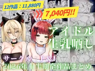 アイドル生乳晒し 「P＆I」2026年上半期全作品まとめ