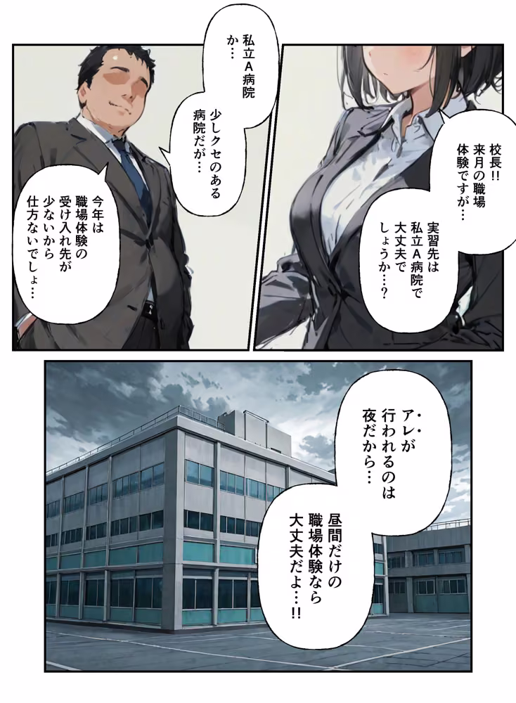ナースの職場体験だったのに搾精病院に閉じ込められて密室で種付けされた話 hitomiエロ漫画raw サンプル画像001