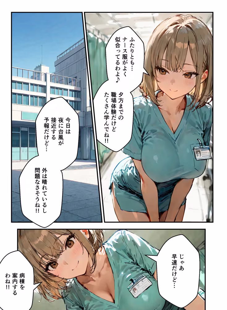 ナースの職場体験だったのに搾精病院に閉じ込められて密室で種付けされた話 hitomiエロ漫画raw サンプル画像006