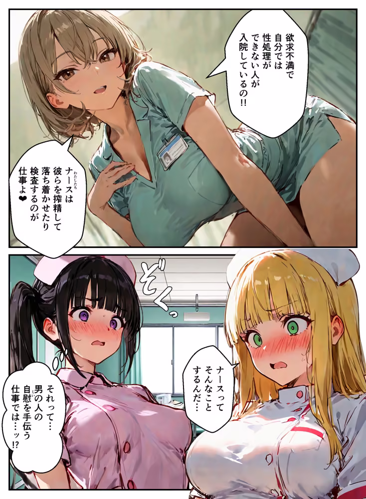 ナースの職場体験だったのに搾精病院に閉じ込められて密室で種付けされた話 hitomiエロ漫画raw サンプル画像024