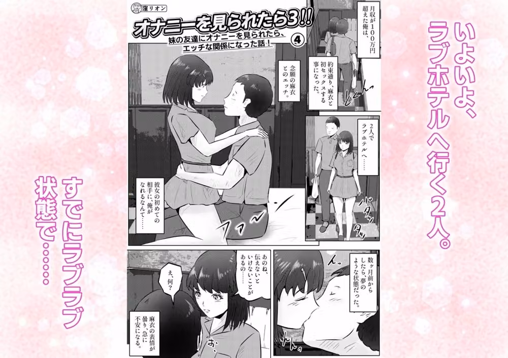 オナニーを見られたら3！ 妹の友達にオナニーを見られたら、エッチな関係になった話！  4話（全4話） hitomiエロ漫画raw サンプル画像001