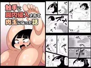 触手に腸内侵入されて肉玉になった話