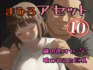 真優アセット10