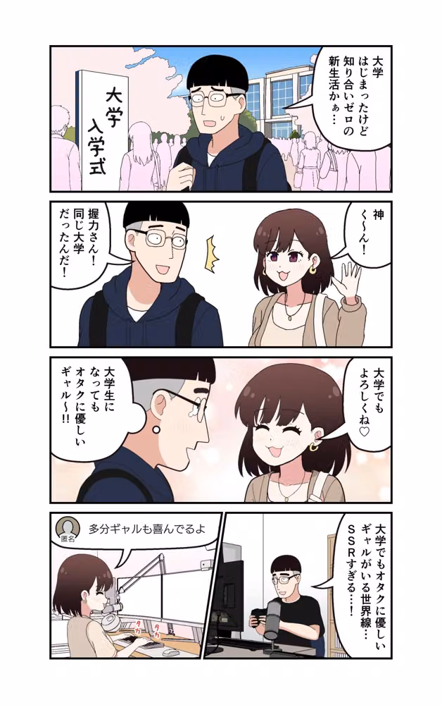 ギャルVTuberの推しは同接10人のオタク君 hitomiエロ漫画raw サンプル画像001