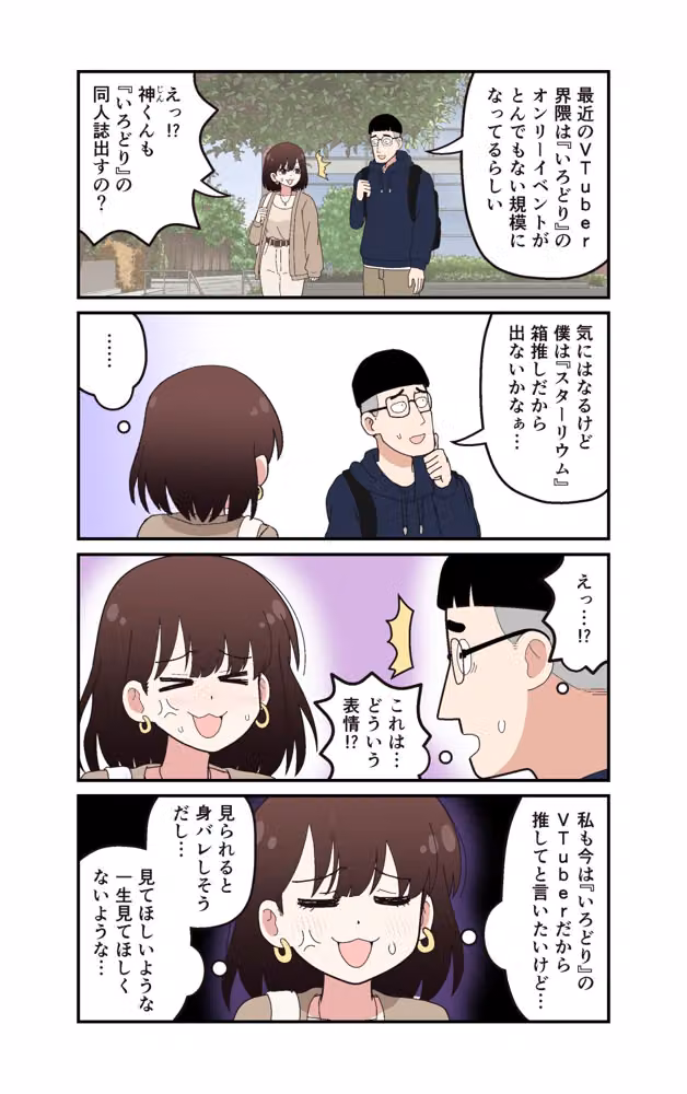 ギャルVTuberの推しは同接10人のオタク君 hitomiエロ漫画raw サンプル画像003