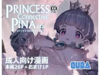PrincessConnectivePina＃.01