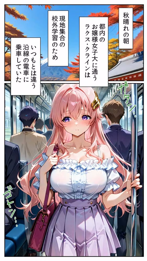 淫靡な列車 〜電車内で痴●たちのおもちゃにされた お嬢様女子大生 ラクス・クラインの堕落〜 hitomiエロ漫画raw サンプル画像001