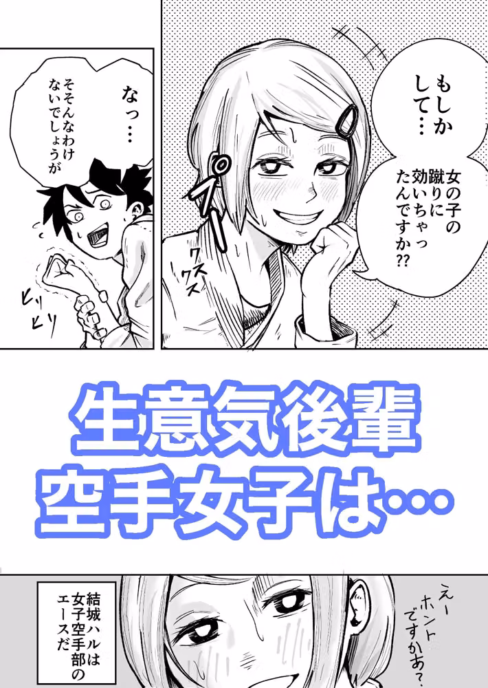 バチボコHでメンタルリセットする空手ガールの話 hitomiエロ漫画raw サンプル画像001