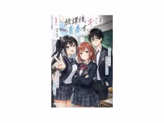 放課後ハイテンション！〜ほのかと仲間たちの学園コメディ〜