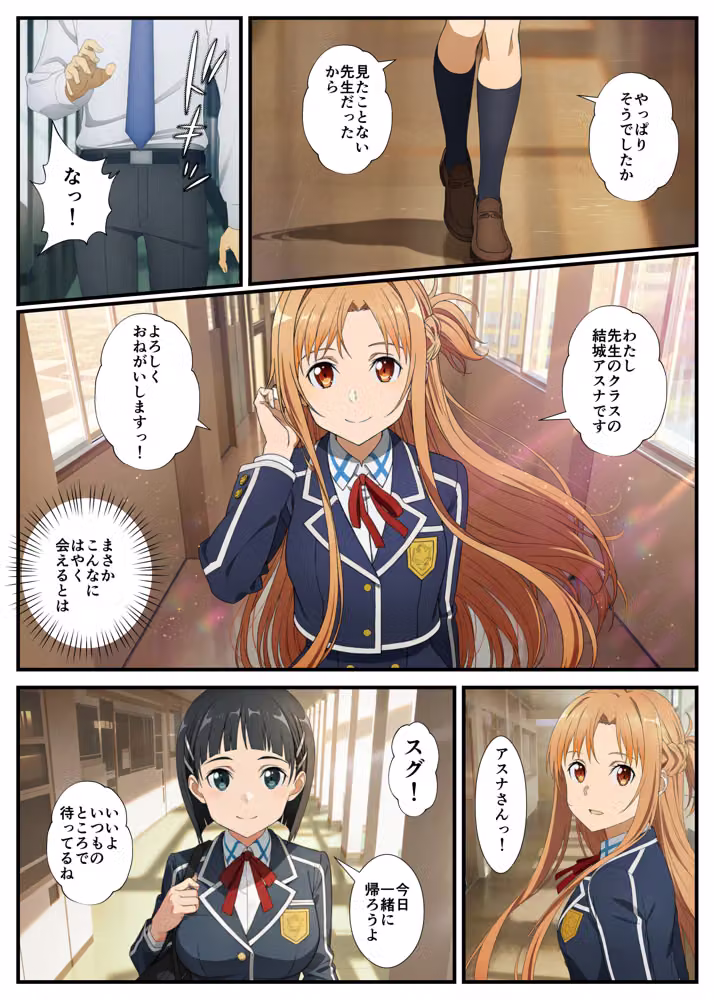 【SAO】アスナが変態教師の性処理係になった話 hitomiエロ漫画raw サンプル画像002