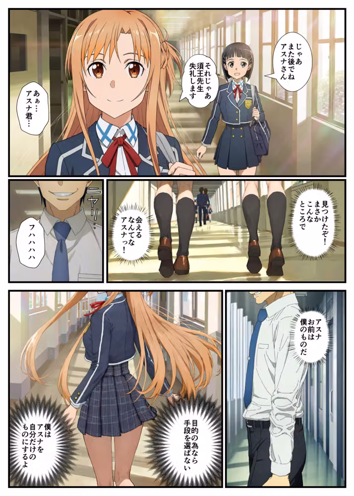 【SAO】アスナが変態教師の性処理係になった話 hitomiエロ漫画raw サンプル画像003