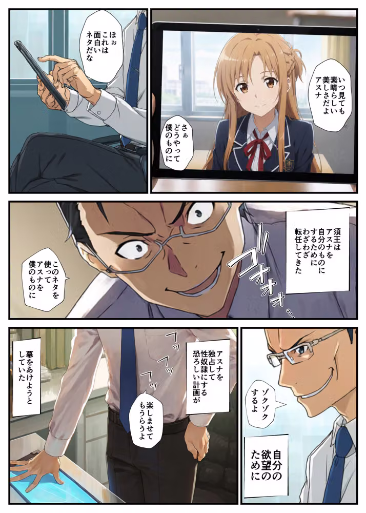 【SAO】アスナが変態教師の性処理係になった話 hitomiエロ漫画raw サンプル画像004