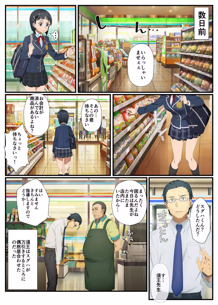 【SAO】アスナが変態教師の性処理係になった話 hitomiエロ漫画raw サンプル画像012
