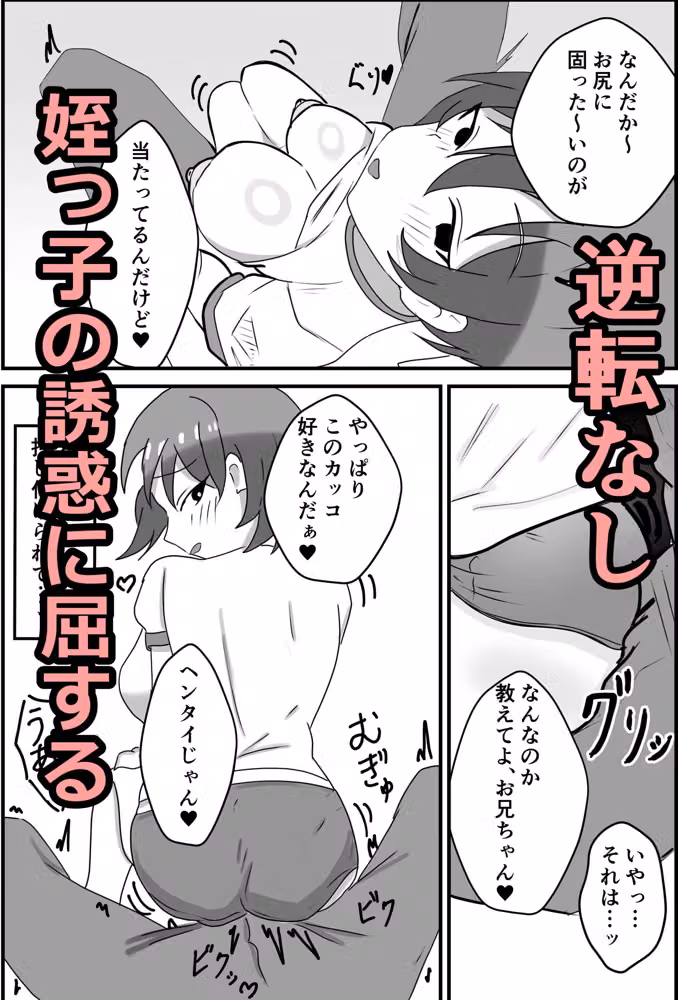 姪っ子からの「ご褒美」欲しさに貢ぎマゾに堕とされる hitomiエロ漫画raw サンプル画像002