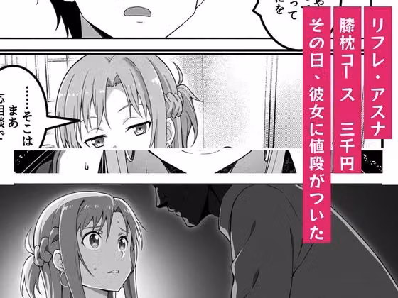 アスナは家賃をカラダで払う 〜幼馴染の父親（48）に中出しオプションまで買い進められて、値段を忘れて腰を振るまで〜 hitomiエロ漫画raw サンプル画像002