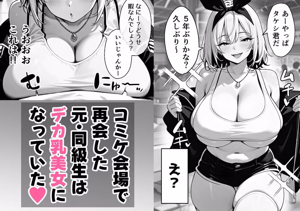 昔フった地味子は50万フォロワーのデカ乳コスプレイヤーでまだ俺が好き。 hitomiエロ漫画raw サンプル画像001