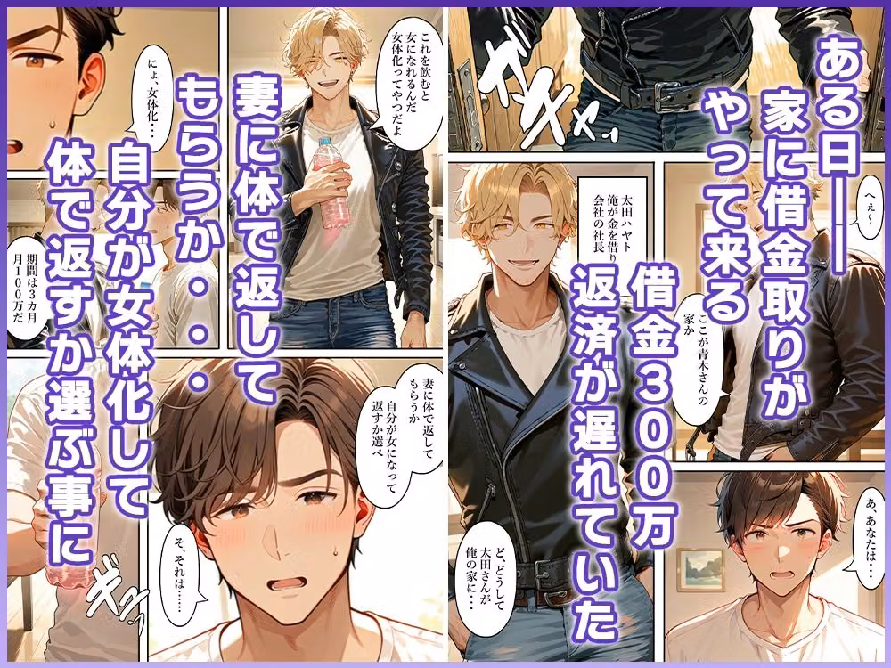 借金返済男、女体化エッチしないと妻を寝取られる hitomiエロ漫画raw サンプル画像002