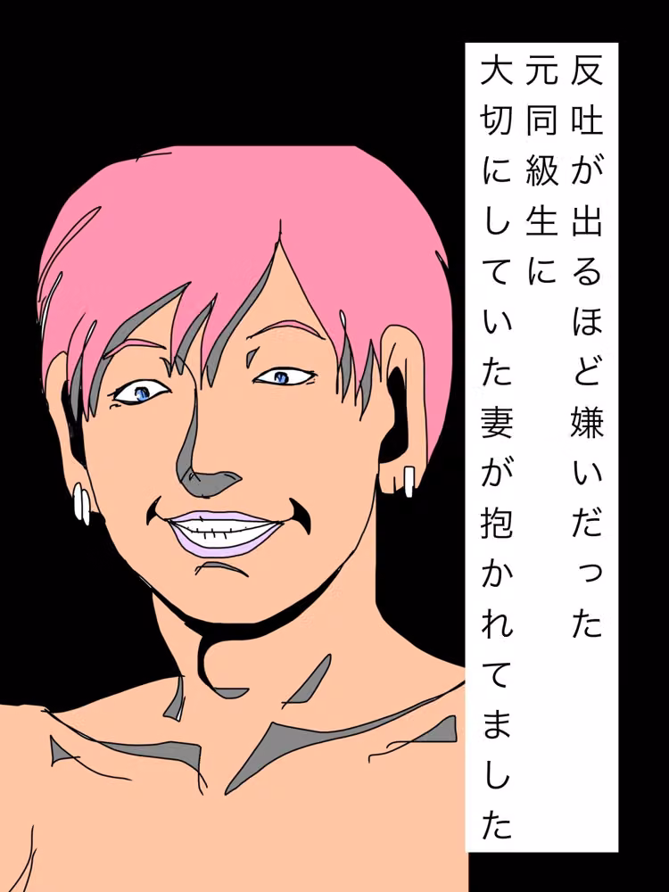 反吐が出るほど嫌いだった元同級生に大切にしていた妻が抱かれてました hitomiエロ漫画raw サンプル画像001