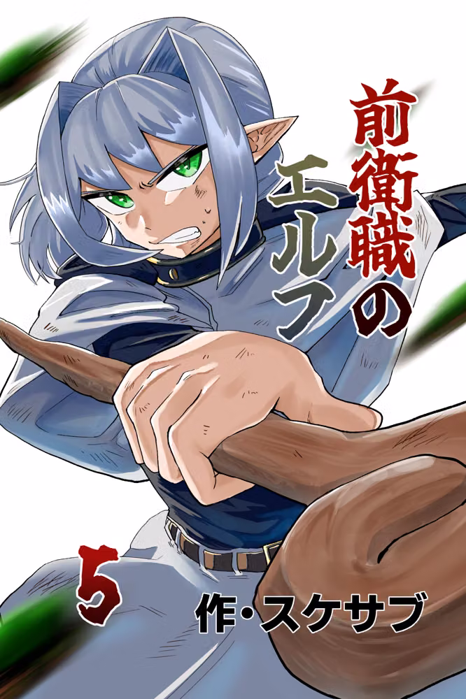 前衛職のエルフ5 hitomiエロ漫画raw サンプル画像001