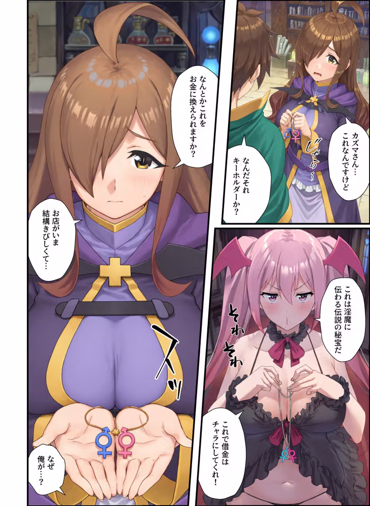 このすば娘が淫魔の催●でビッチ化 〜雑魚マンになる7人のヒロインたち〜 hitomiエロ漫画raw サンプル画像005