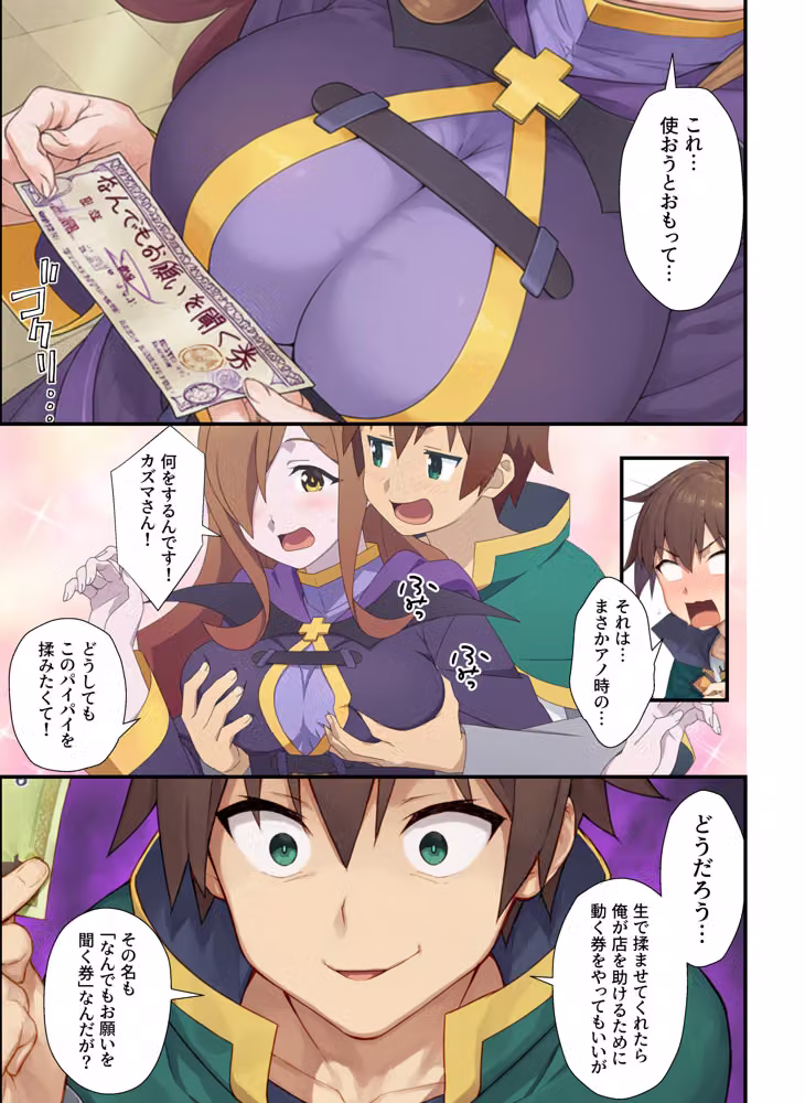 このすば娘が淫魔の催●でビッチ化 〜雑魚マンになる7人のヒロインたち〜 hitomiエロ漫画raw サンプル画像006