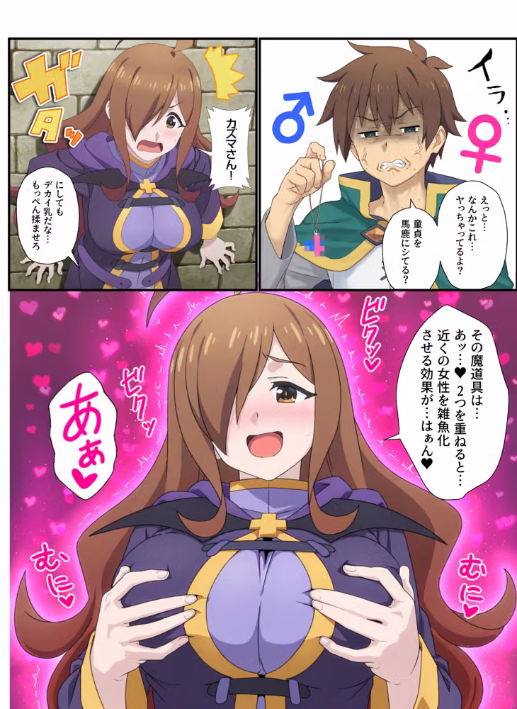 このすば娘が淫魔の催●でビッチ化 〜雑魚マンになる7人のヒロインたち〜 hitomiエロ漫画raw サンプル画像009