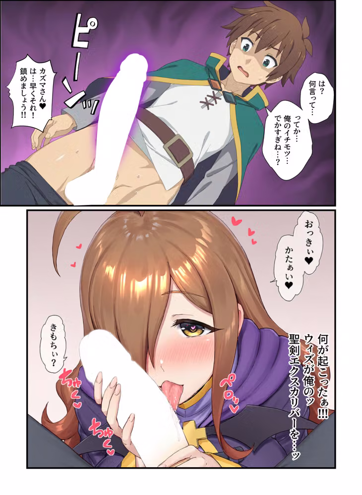 このすば娘が淫魔の催●でビッチ化 〜雑魚マンになる7人のヒロインたち〜 hitomiエロ漫画raw サンプル画像010