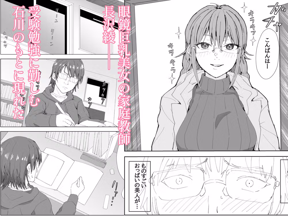 地味系巨乳お姉さんを催●術で良いようにする漫画 hitomiエロ漫画raw サンプル画像001