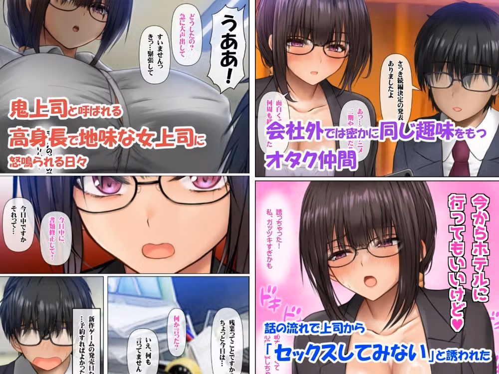 職場のデカい喪女上司とオタクセックスにハマっちゃう  処女上司と童貞部下の初体験編 hitomiエロ漫画raw サンプル画像001