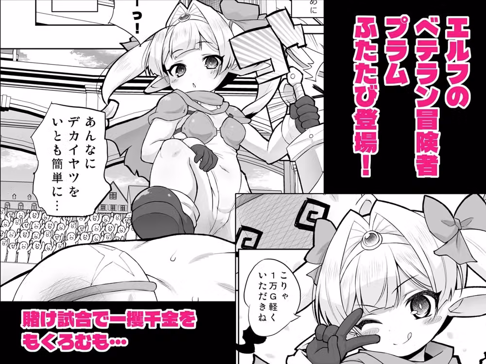 プラムのエッチな冒険II  上巻 hitomiエロ漫画raw サンプル画像001