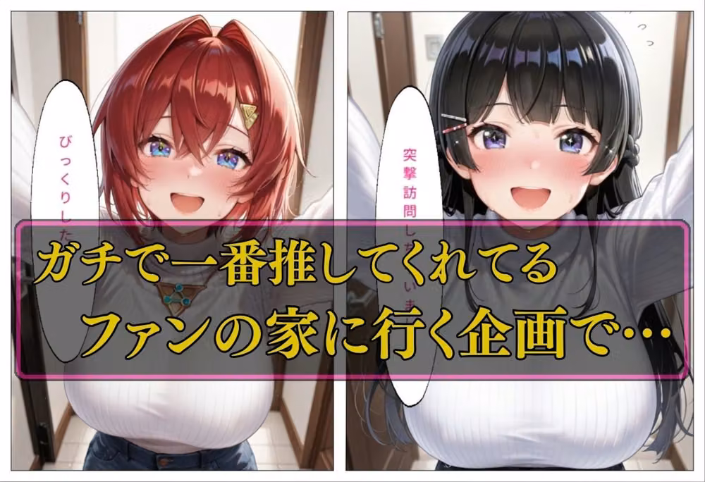 人気VTuber ファン宅訪問  月ノ〇兎、アン〇ュ編 hitomiエロ漫画raw サンプル画像001
