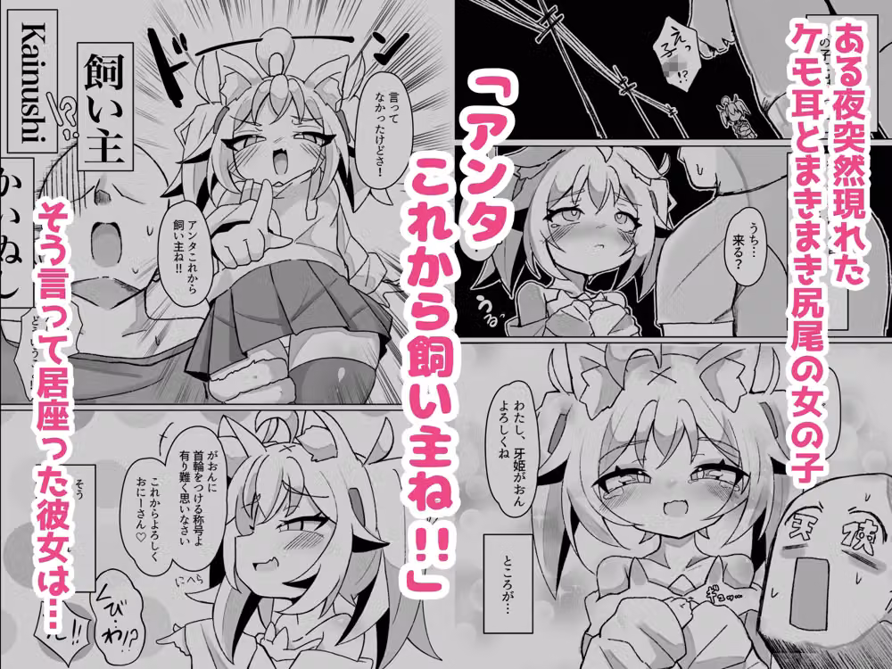 がおんと飼い主！！ hitomiエロ漫画raw サンプル画像001