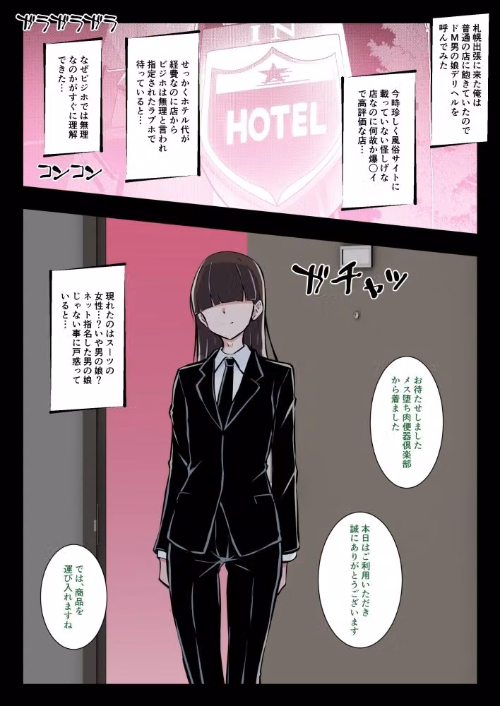 出張先でドM男の娘デリヘル呼んでみた hitomiエロ漫画raw サンプル画像001