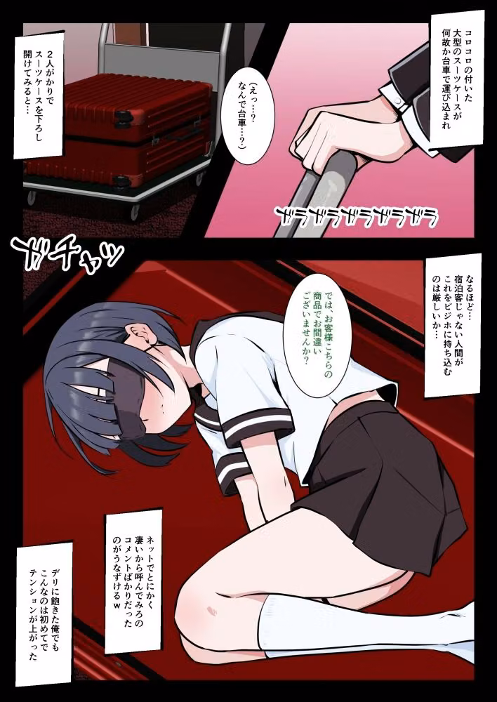 出張先でドM男の娘デリヘル呼んでみた hitomiエロ漫画raw サンプル画像002