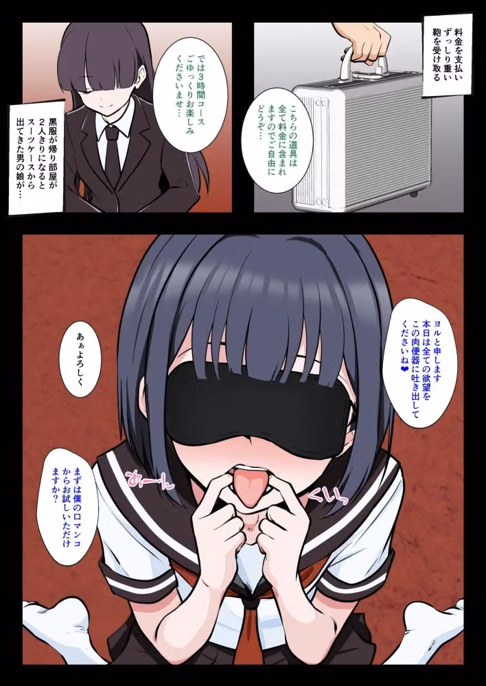 出張先でドM男の娘デリヘル呼んでみた hitomiエロ漫画raw サンプル画像003