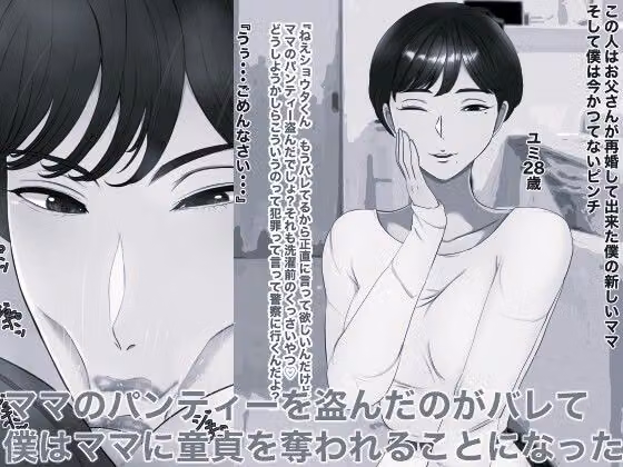 ママのパンティー盗んだだけなのに モノクロ版 hitomiエロ漫画raw サンプル画像001