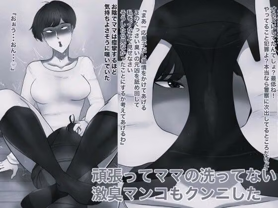 ママのパンティー盗んだだけなのに モノクロ版 hitomiエロ漫画raw サンプル画像002