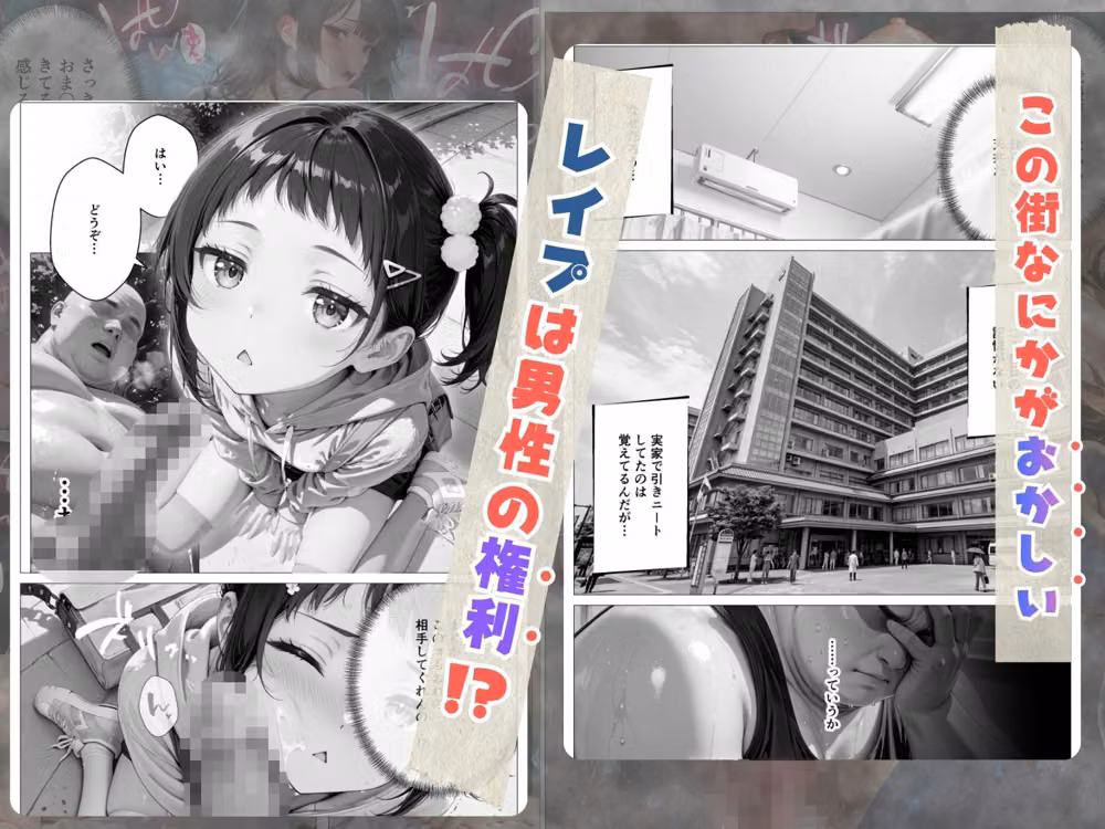 【総集編】精子至上主義 〜いかなる非同意性行為も正当化される街〜 hitomiエロ漫画raw サンプル画像002