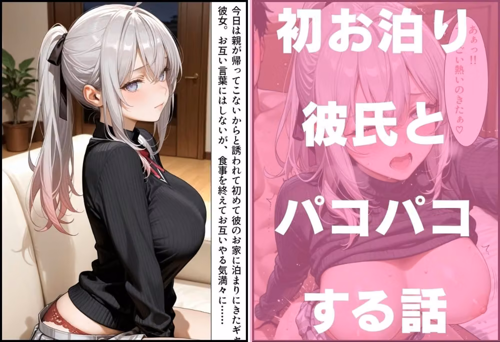 巨乳大学生彼女 親不在の彼氏の家でラブラブ中出しお泊り 〜生中本気交尾〜 hitomiエロ漫画raw サンプル画像001