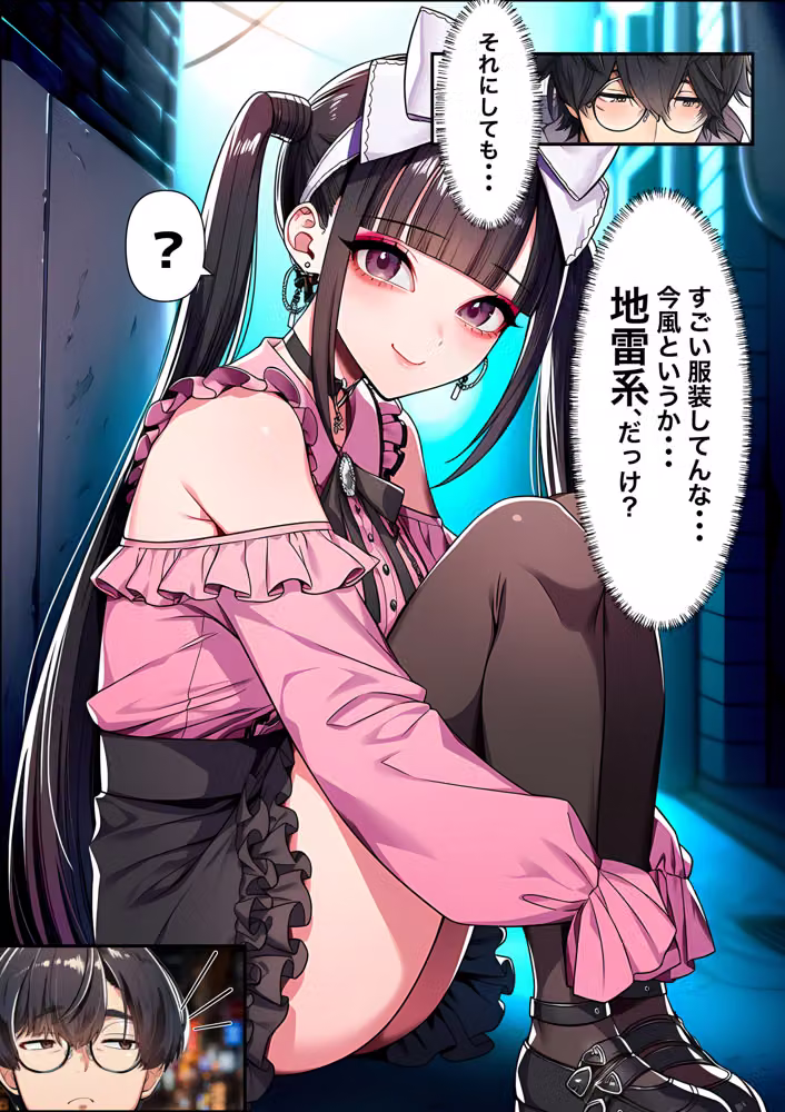 地雷ちゃんは依存されたい hitomiエロ漫画raw サンプル画像006
