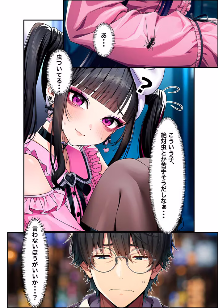 地雷ちゃんは依存されたい hitomiエロ漫画raw サンプル画像007