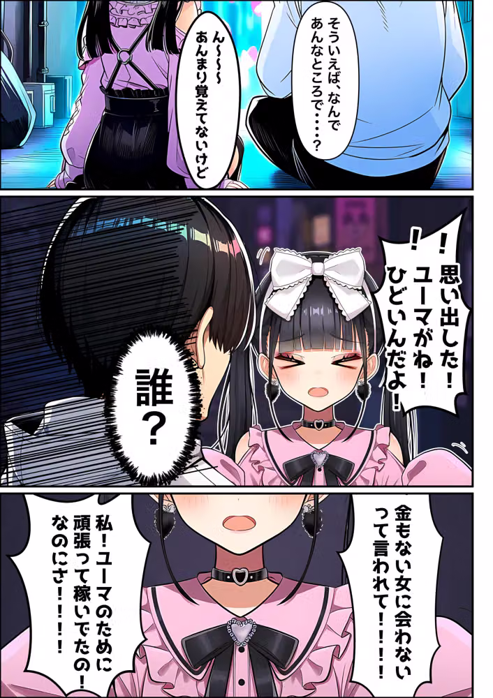 地雷ちゃんは依存されたい hitomiエロ漫画raw サンプル画像012