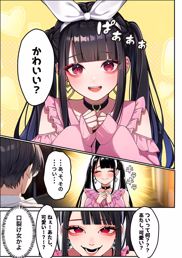 地雷ちゃんは依存されたい hitomiエロ漫画raw サンプル画像022