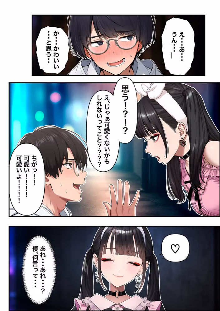地雷ちゃんは依存されたい hitomiエロ漫画raw サンプル画像023