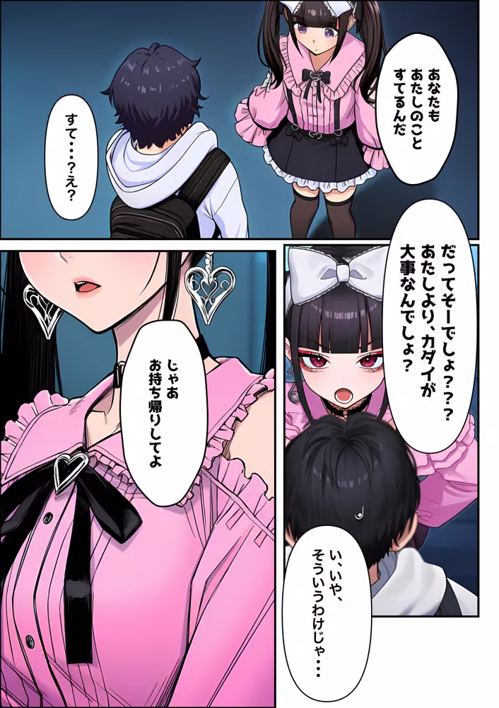 地雷ちゃんは依存されたい hitomiエロ漫画raw サンプル画像026