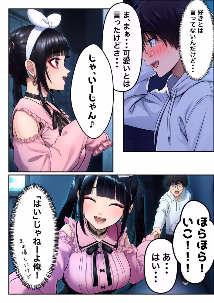 地雷ちゃんは依存されたい hitomiエロ漫画raw サンプル画像029