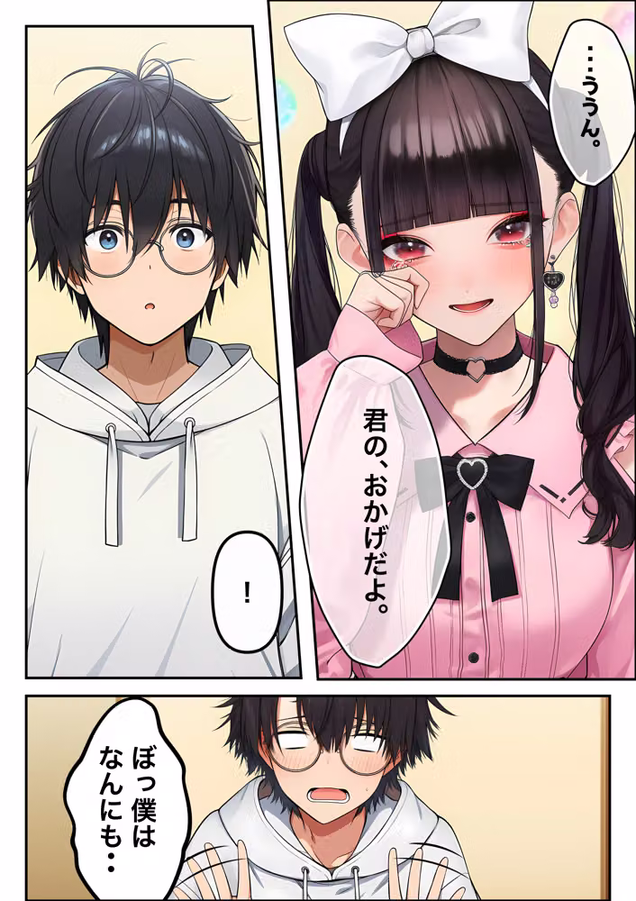 地雷ちゃんは依存されたい hitomiエロ漫画raw サンプル画像035