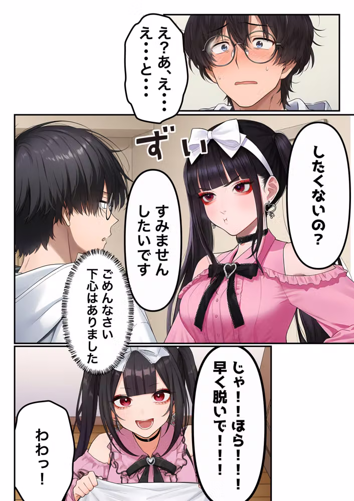 地雷ちゃんは依存されたい hitomiエロ漫画raw サンプル画像039