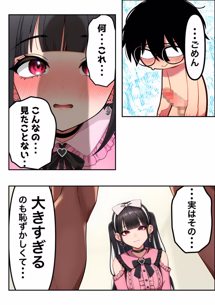 地雷ちゃんは依存されたい hitomiエロ漫画raw サンプル画像043