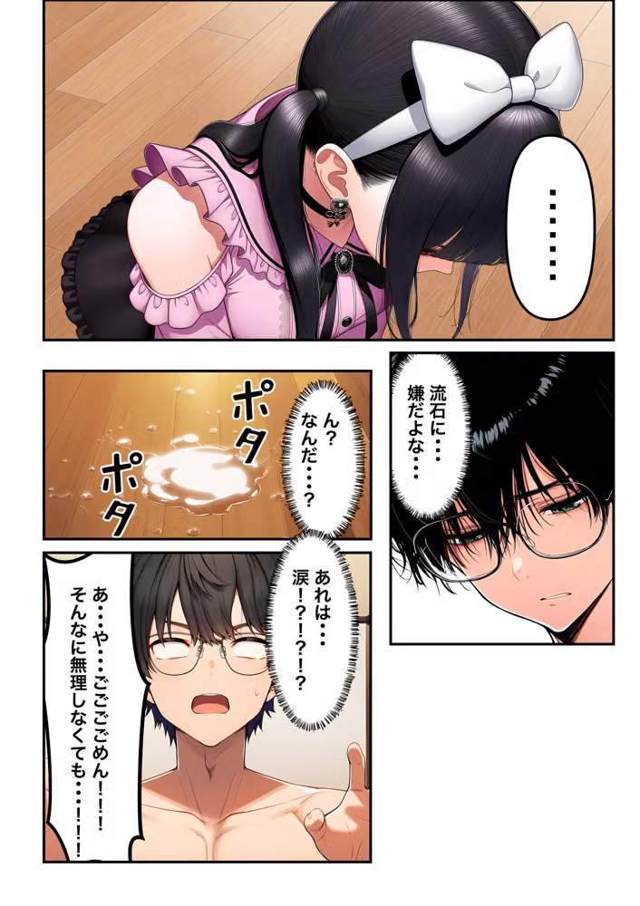地雷ちゃんは依存されたい hitomiエロ漫画raw サンプル画像045